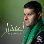 إصدار إعتذار